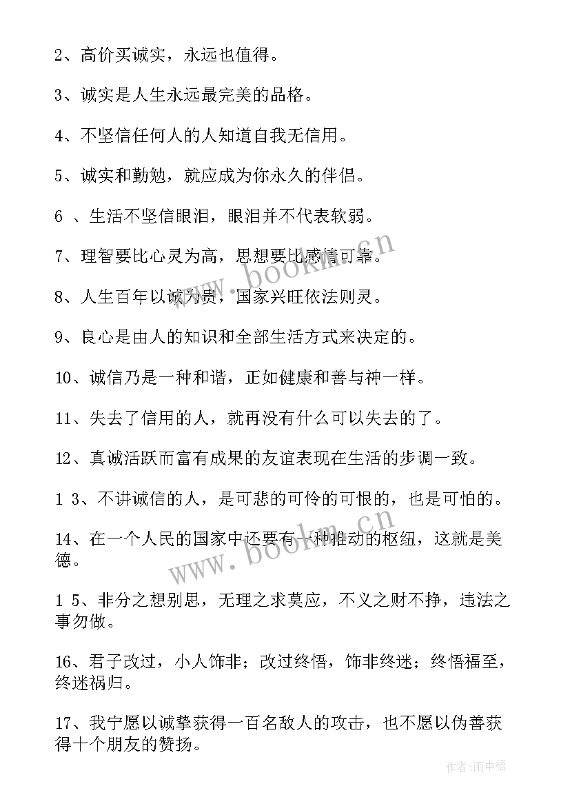 2023年于诚实的名言警句有哪些 诚实的名人名言经典(精选5篇)