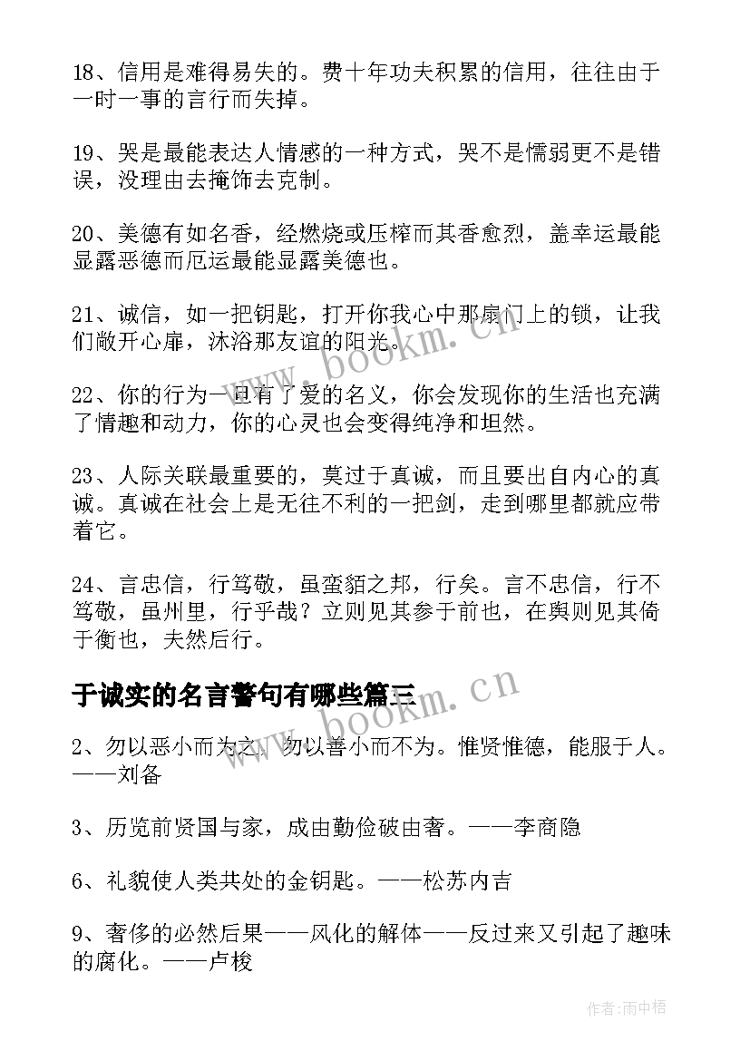 2023年于诚实的名言警句有哪些 诚实的名人名言经典(精选5篇)