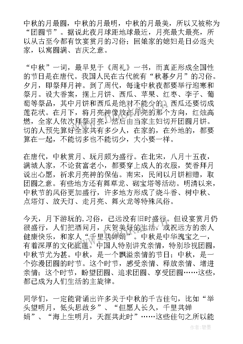 2023年中秋晚会校长精彩致辞稿 中秋晚会校长精彩致辞(大全5篇)