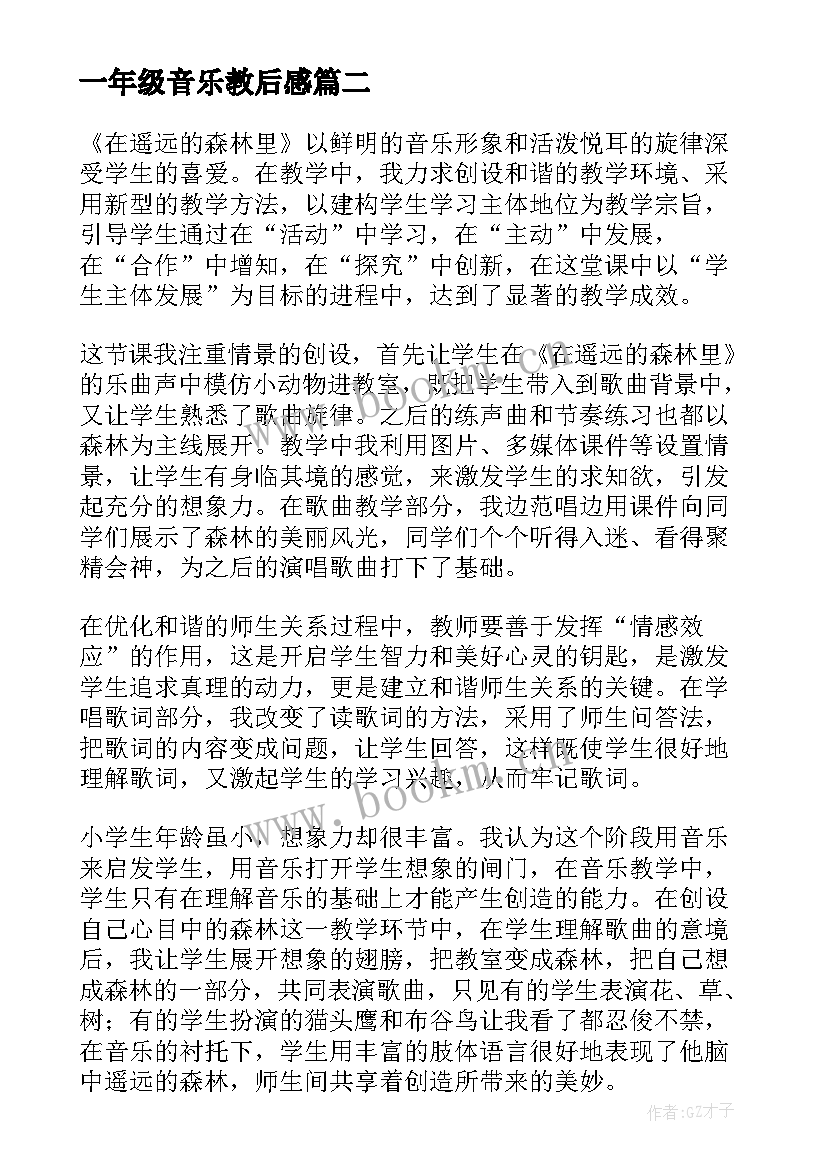 最新一年级音乐教后感 一年级音乐教学反思(汇总8篇)