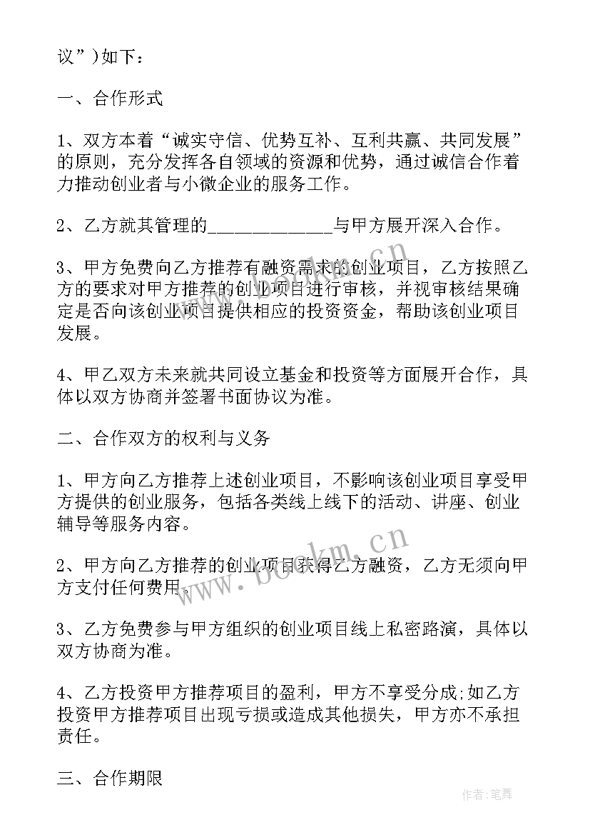 2023年公司之间战略合作框架协议 创业公司战略合作协议书(通用5篇)