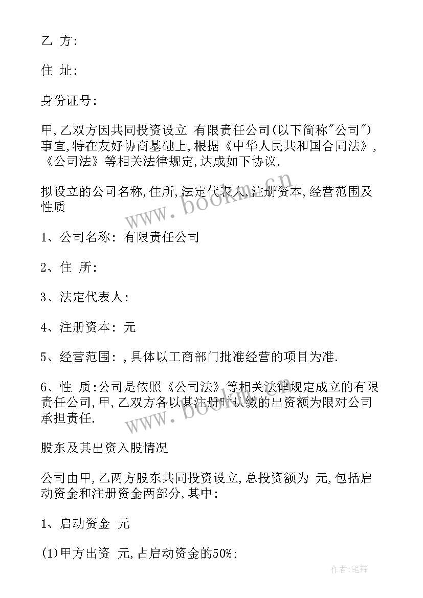 2023年公司之间战略合作框架协议 创业公司战略合作协议书(通用5篇)