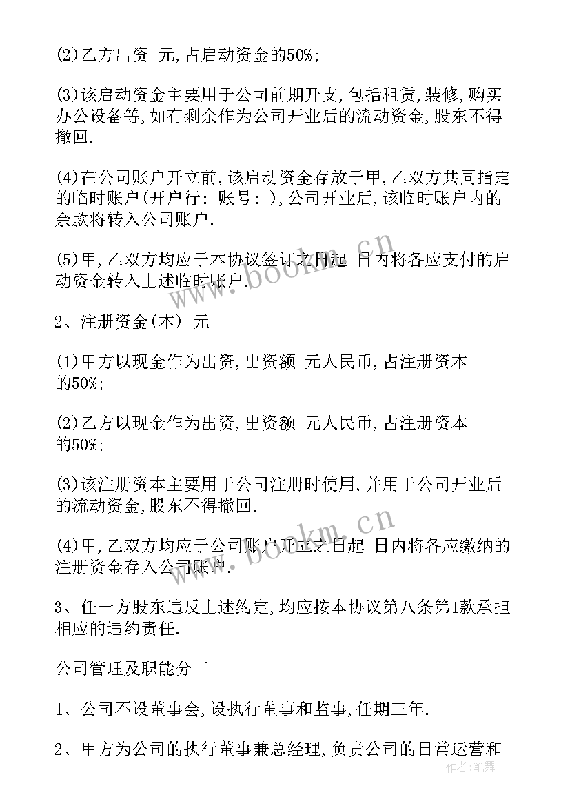 2023年公司之间战略合作框架协议 创业公司战略合作协议书(通用5篇)