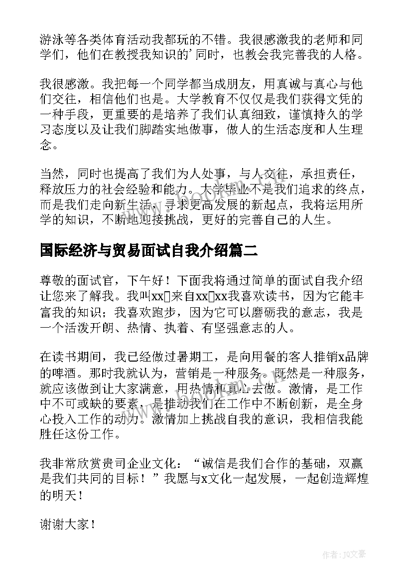 最新国际经济与贸易面试自我介绍(实用5篇)