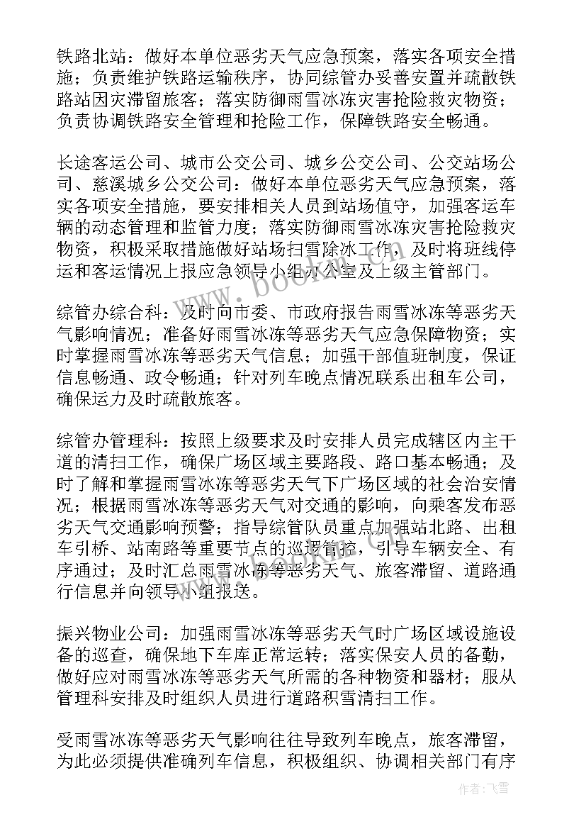 2023年应对雨雪天气应急预案 雨雪冰冻恶劣天气应急预案(精选5篇)