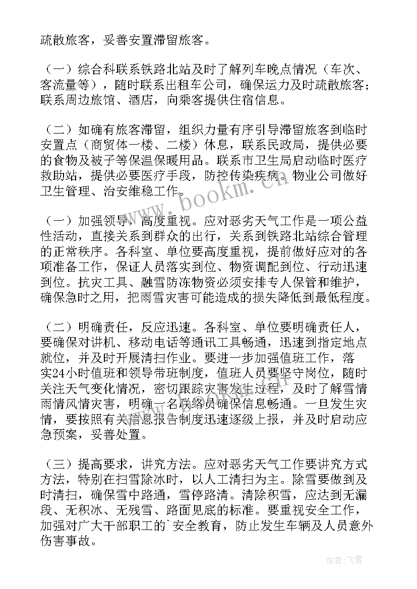 2023年应对雨雪天气应急预案 雨雪冰冻恶劣天气应急预案(精选5篇)