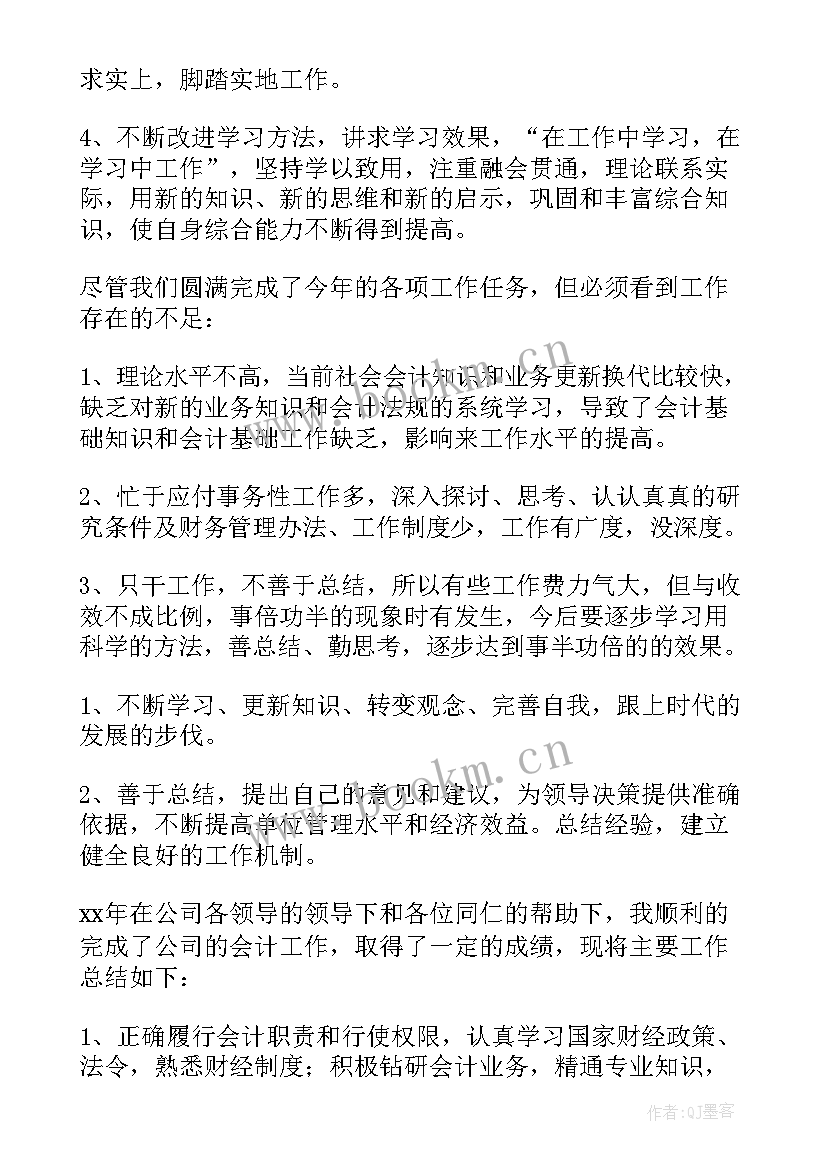 会计个人述职报告总结 会计个人年度工作总结(通用6篇)