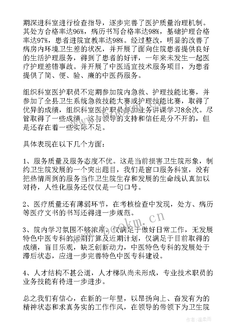 最新医院主任个人年度述职报告 医院科主任个人年度述职报告(实用7篇)