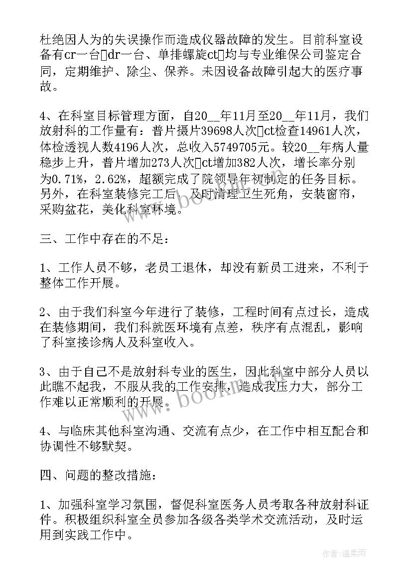 最新医院主任个人年度述职报告 医院科主任个人年度述职报告(实用7篇)