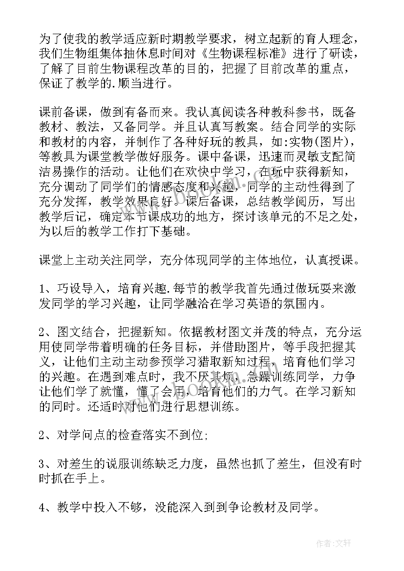 最新高中生物教师个人工作述职总结报告 高中生物教师个人工作总结(大全5篇)