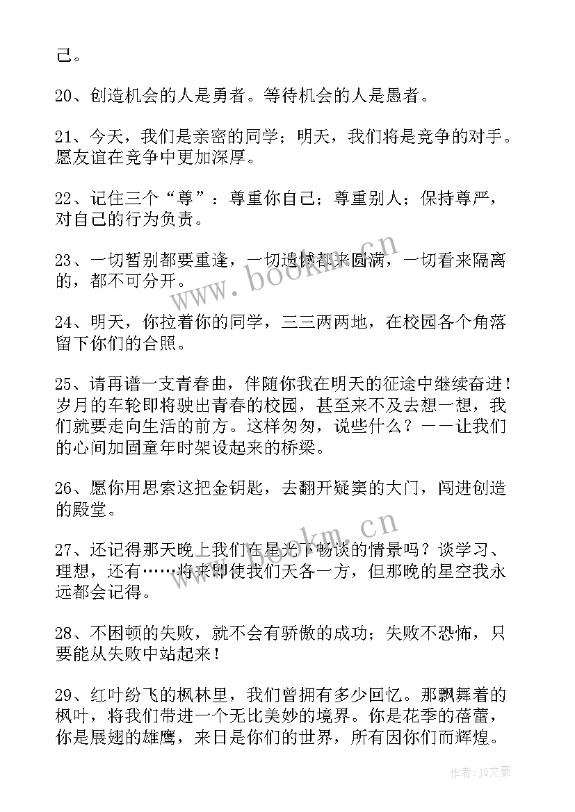 最新给同学的毕业赠言小学六年级 毕业赠言小学同学的毕业赠言(大全5篇)