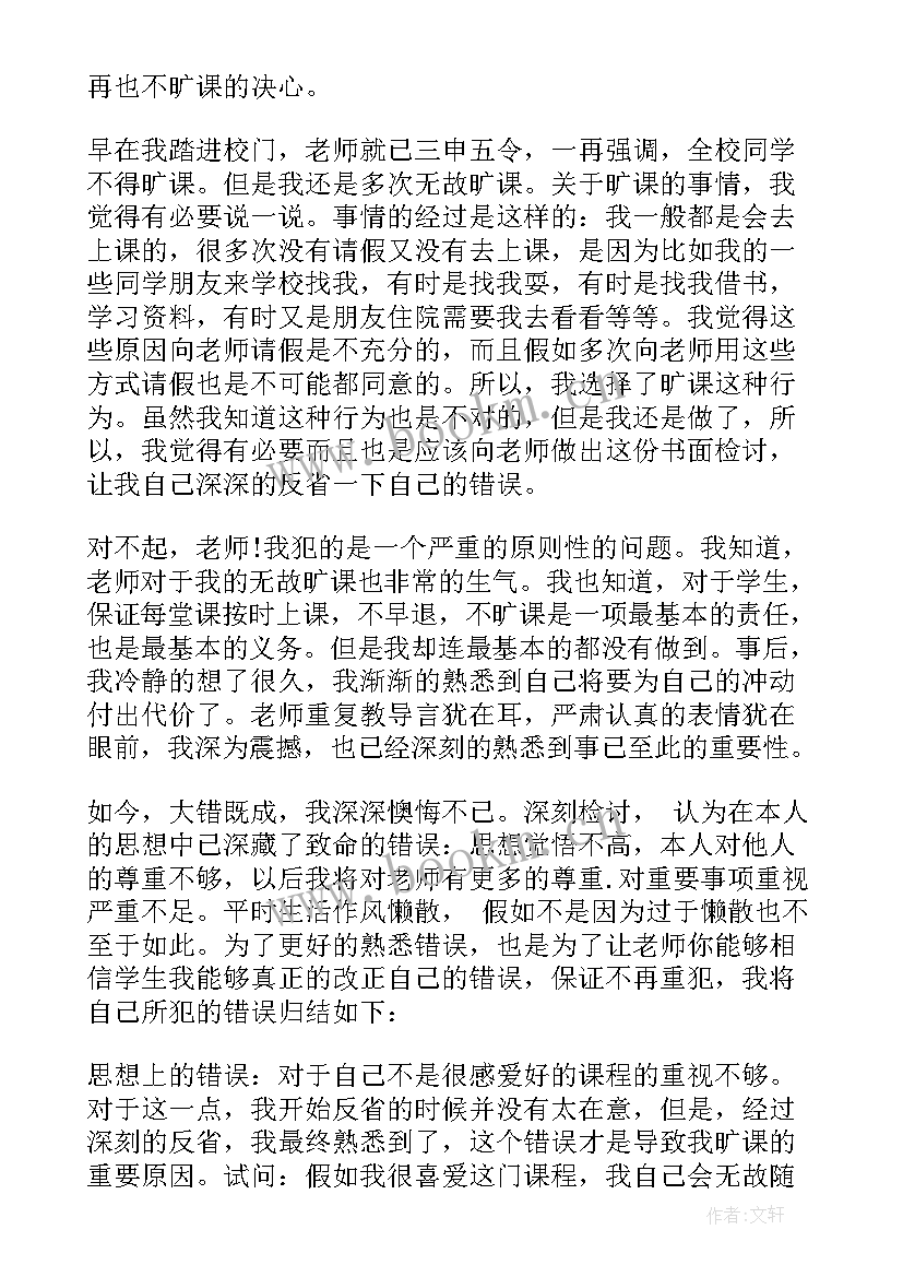 最新小学生逃课检讨书(实用10篇)