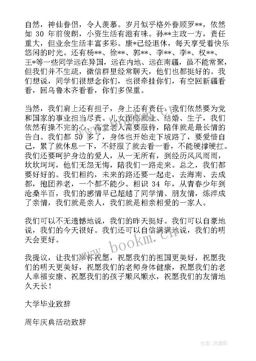 最新大学毕业十周年聚会策划方案(汇总5篇)