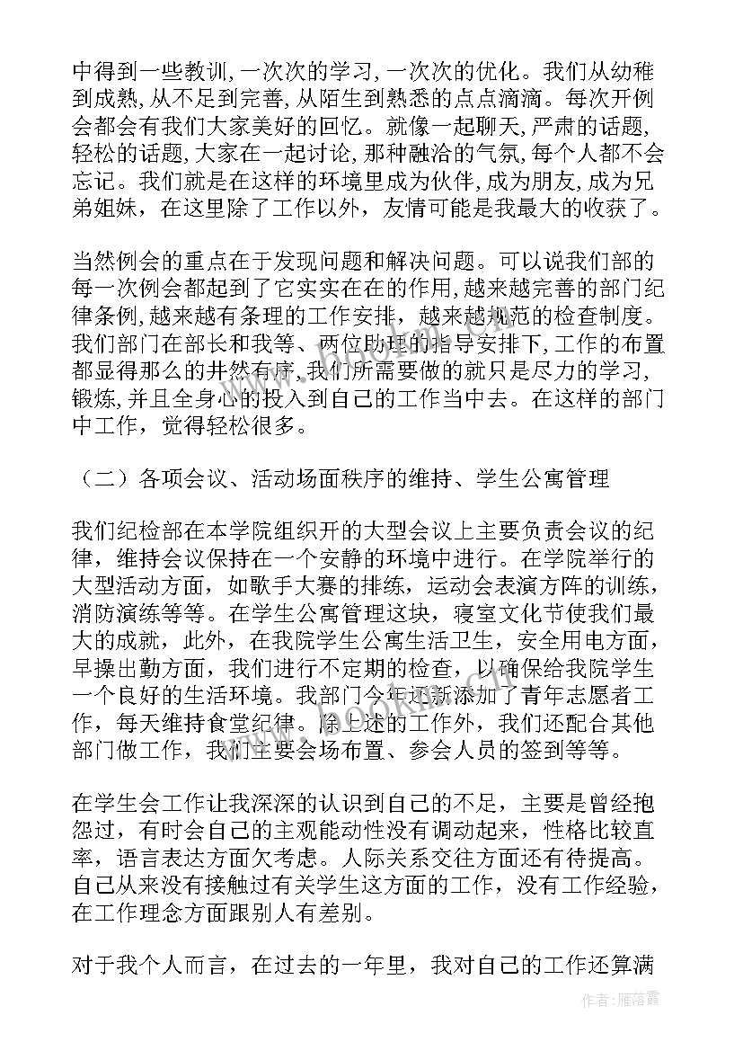 最新学生会干事工作总结 学生会干事个人工作总结(通用8篇)