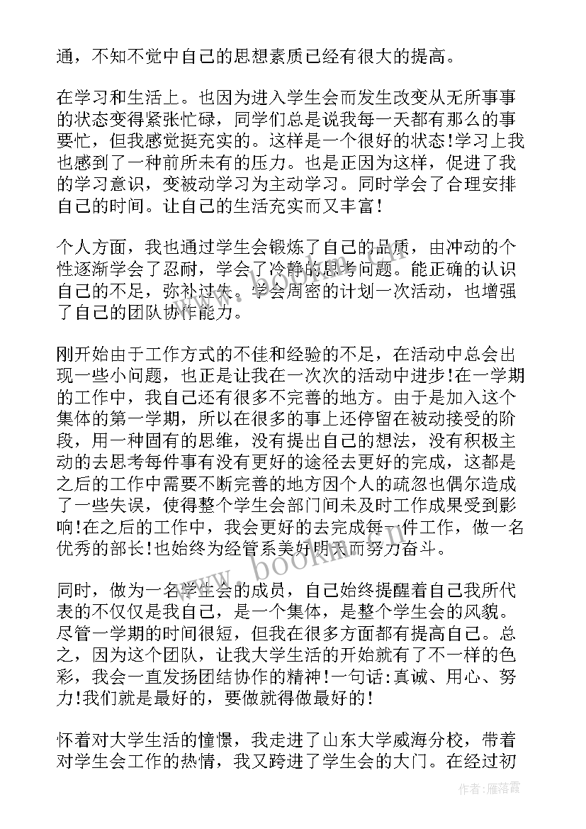 最新学生会干事工作总结 学生会干事个人工作总结(通用8篇)