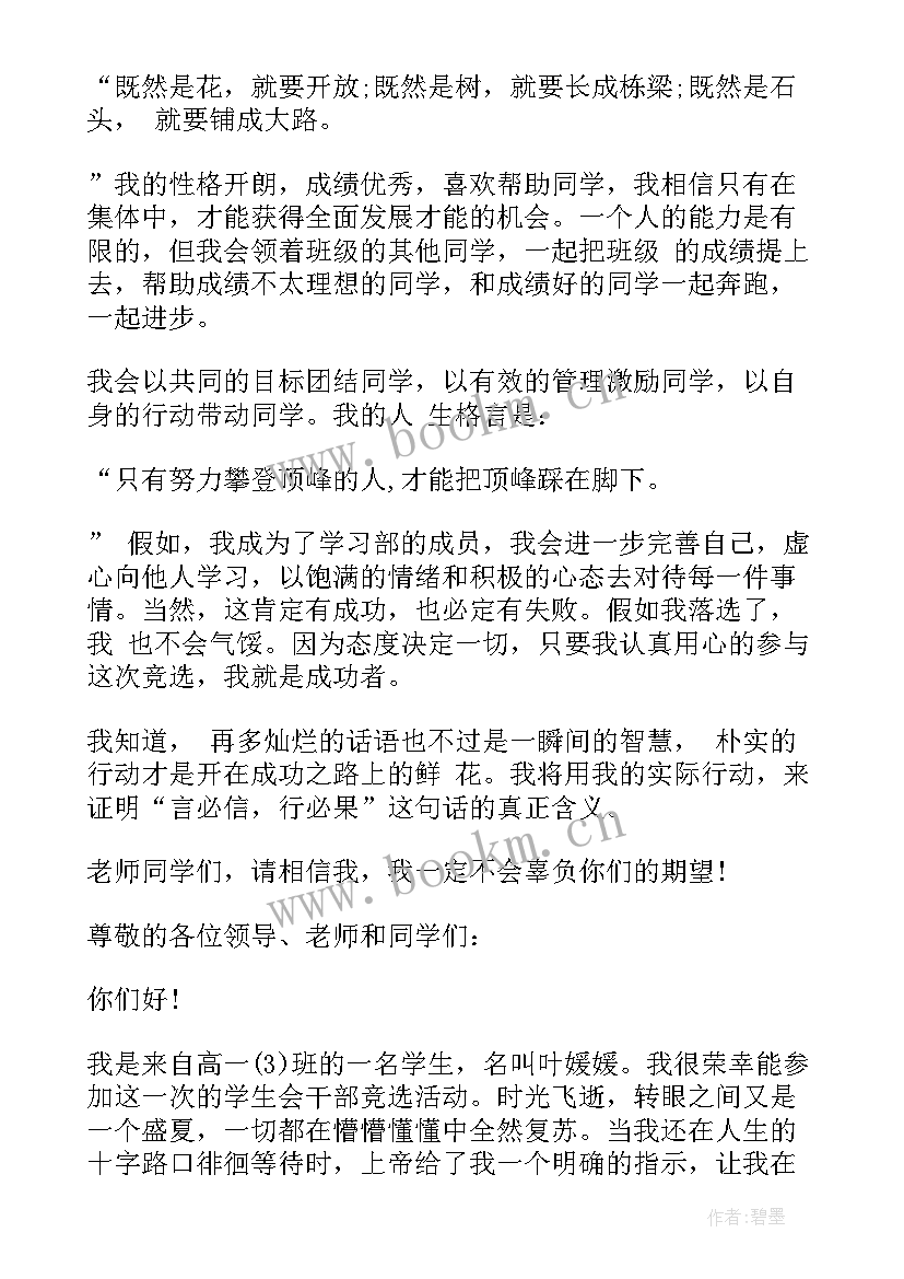 2023年高中学生会宣传部部长竞选稿(精选10篇)