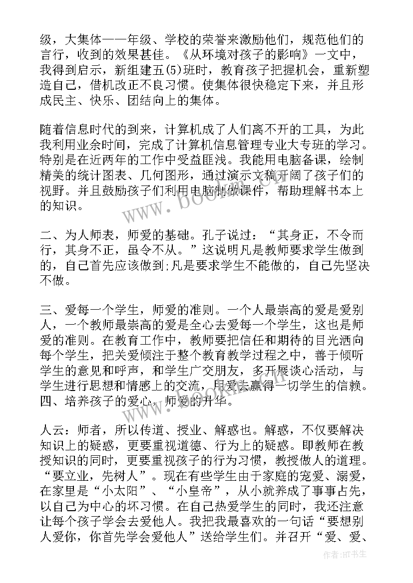 2023年小学师德师风典型事迹 小学师德师风个人工作计划(精选5篇)