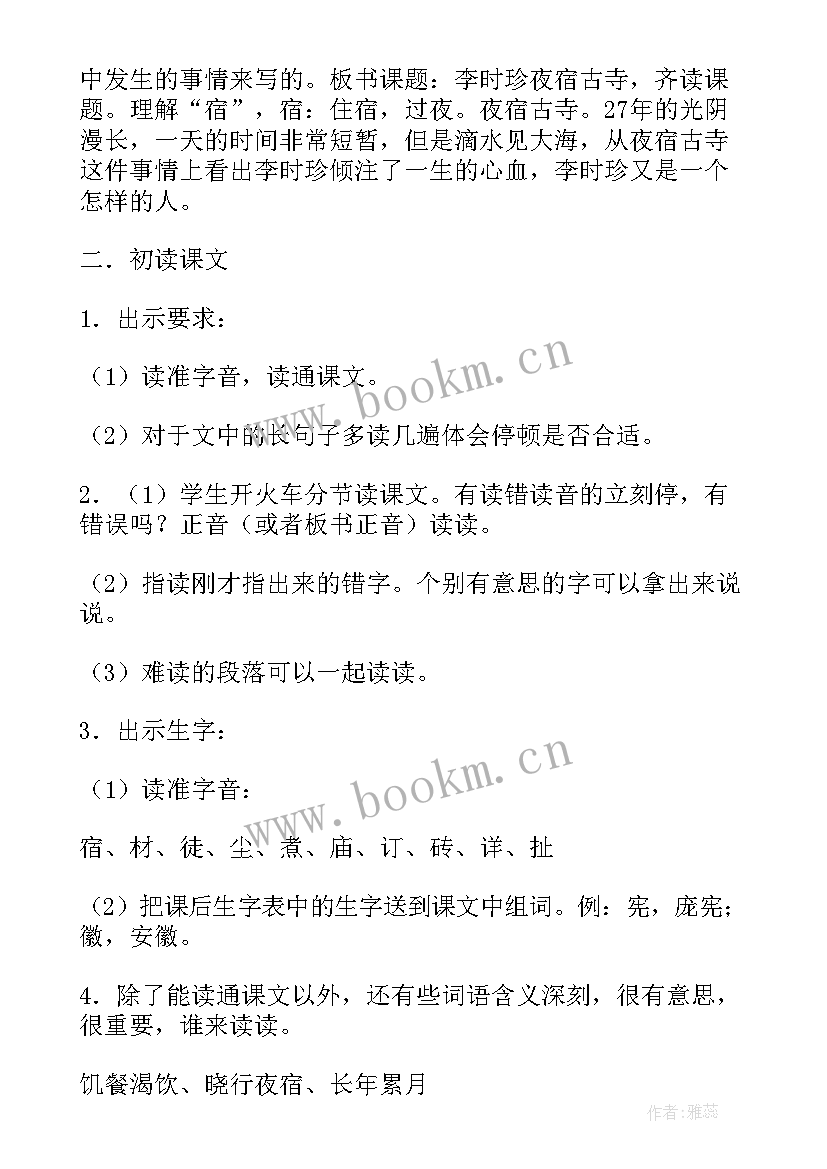 2023年夜宿山寺古诗教案(实用5篇)