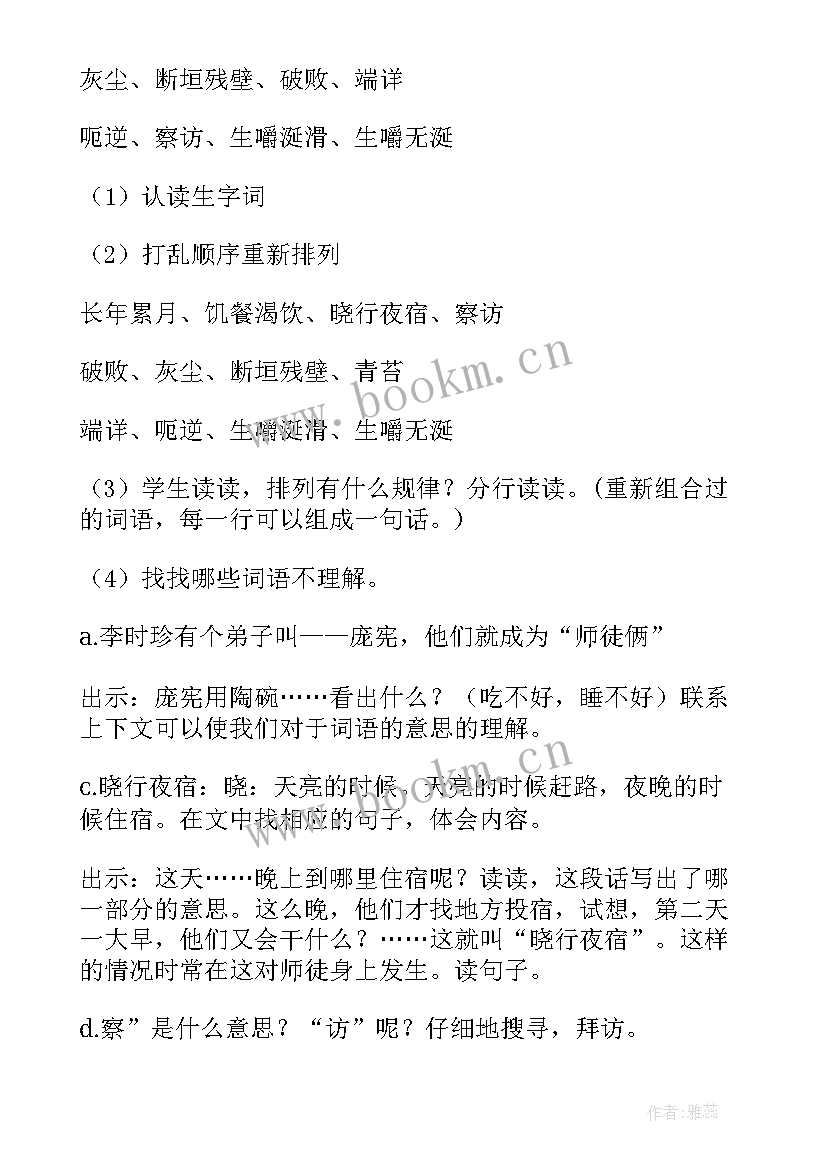 2023年夜宿山寺古诗教案(实用5篇)