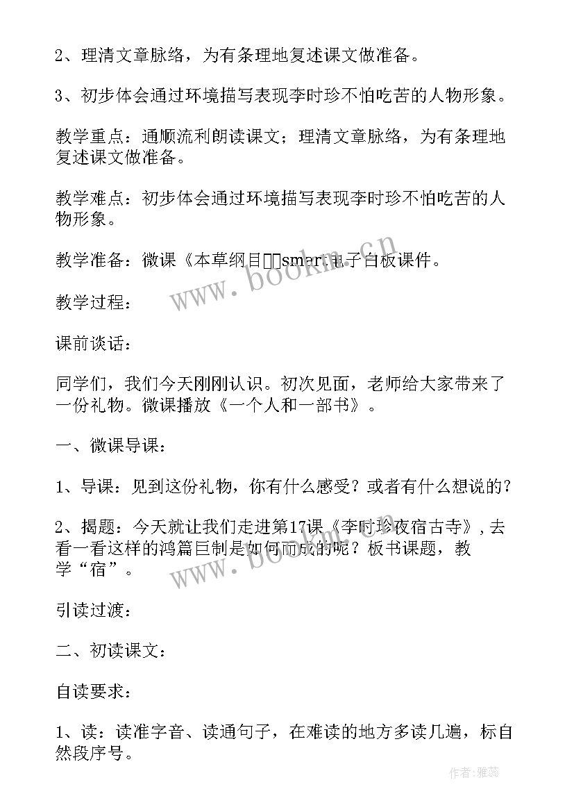 2023年夜宿山寺古诗教案(实用5篇)