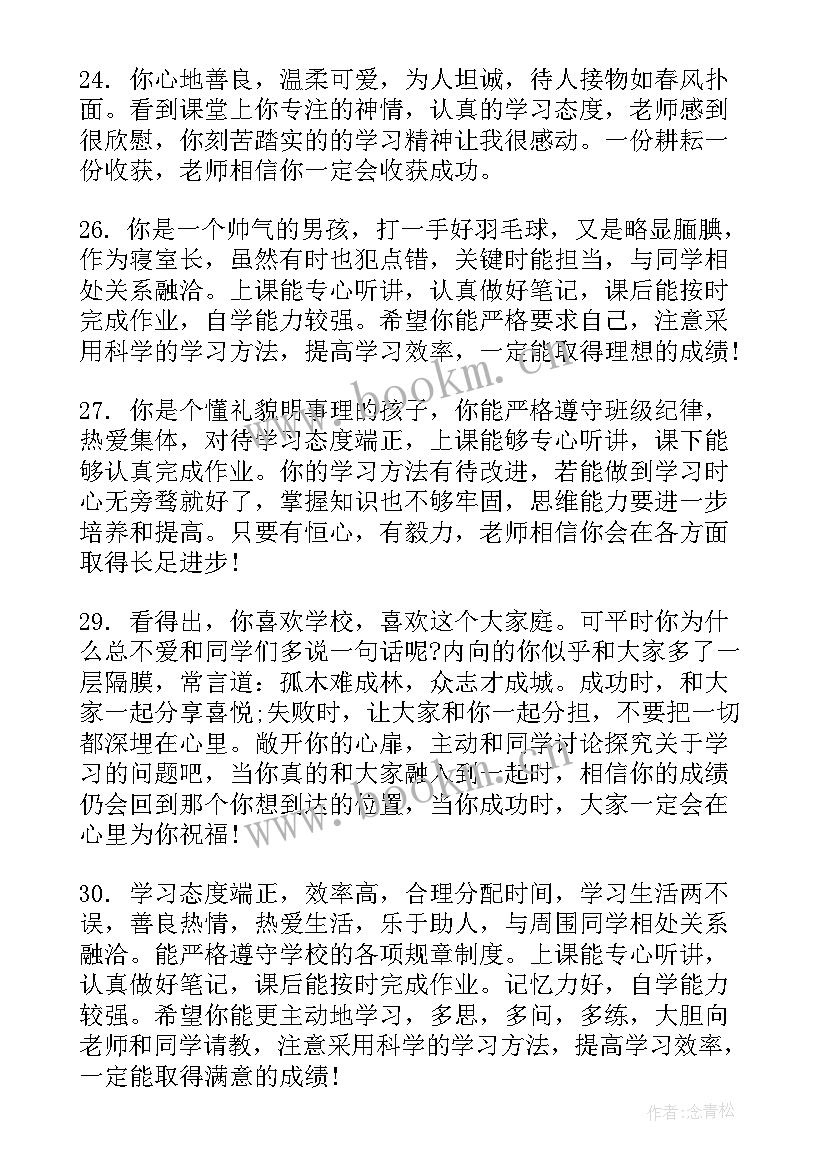 最新教师综合评语高中(大全5篇)