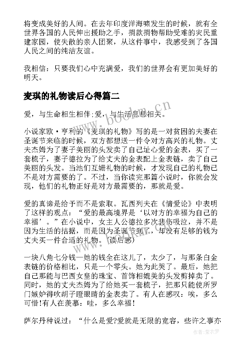 麦琪的礼物读后心得(精选8篇)