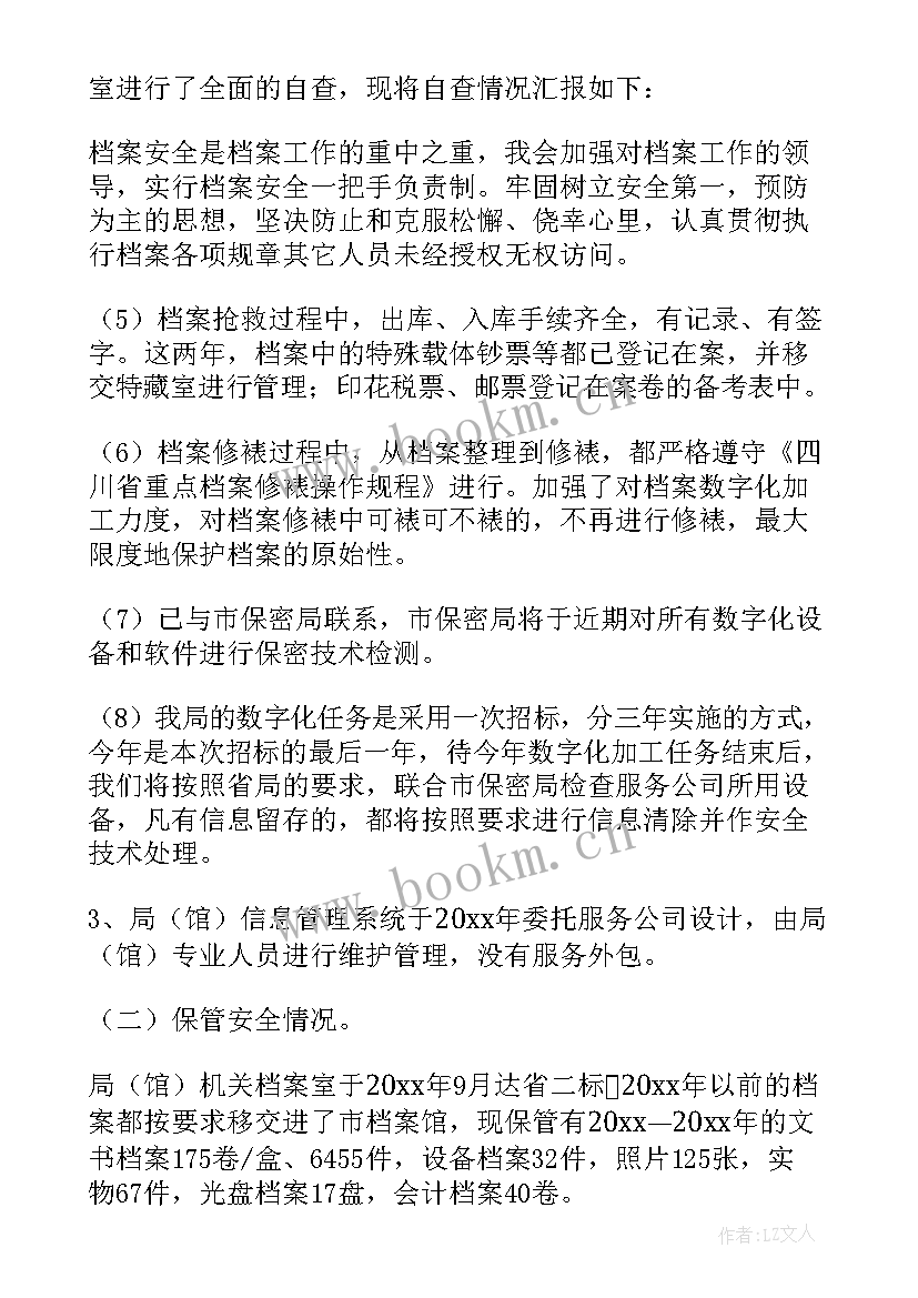 网络安全自查情况报告 安全自查自纠情况报告(优质5篇)