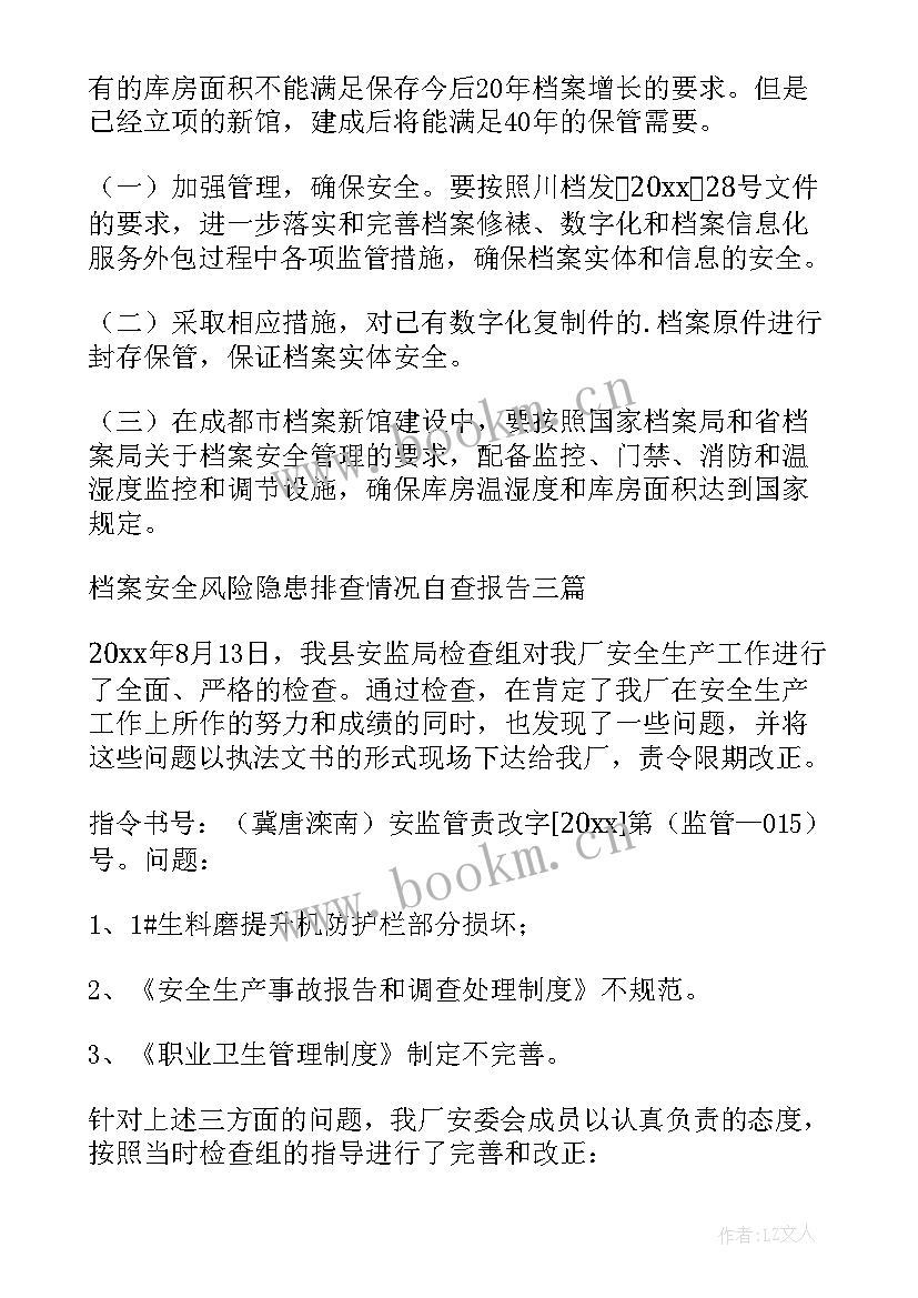 网络安全自查情况报告 安全自查自纠情况报告(优质5篇)