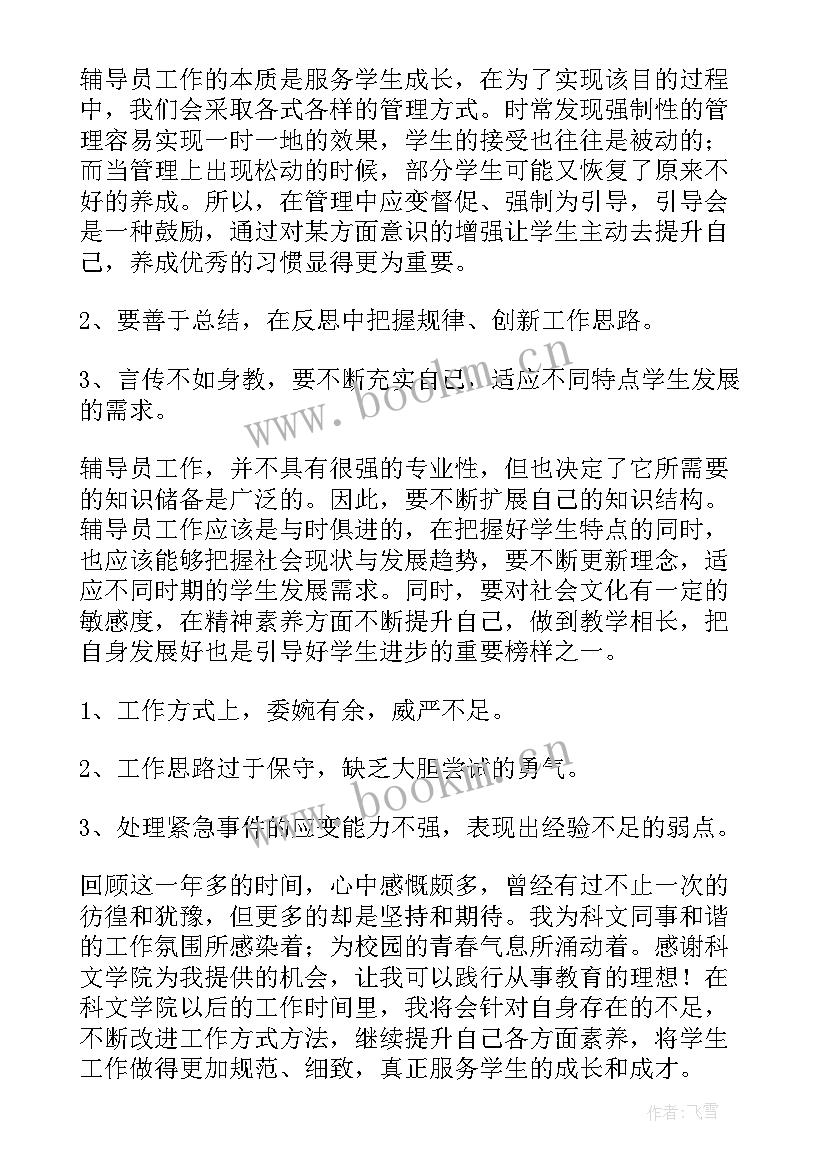 2023年大学辅导员个人师德述职报告(模板5篇)