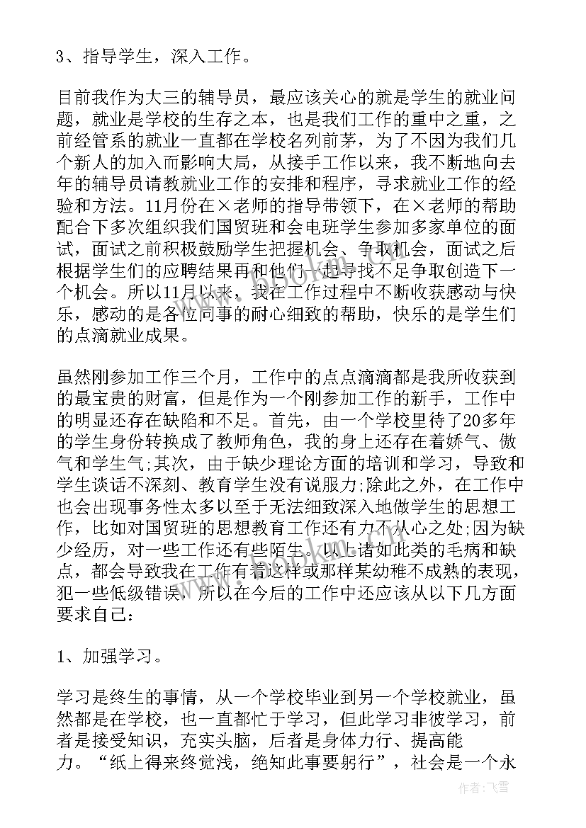 2023年大学辅导员个人师德述职报告(模板5篇)