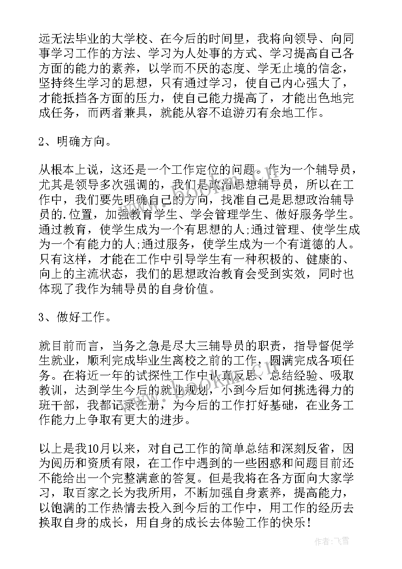 2023年大学辅导员个人师德述职报告(模板5篇)