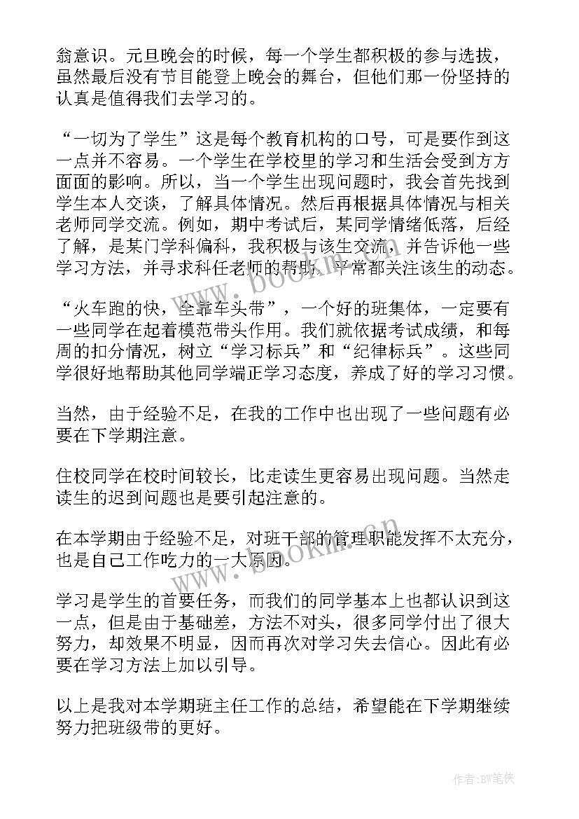 本学期陈述报告初二 本学期陈述报告(优质8篇)