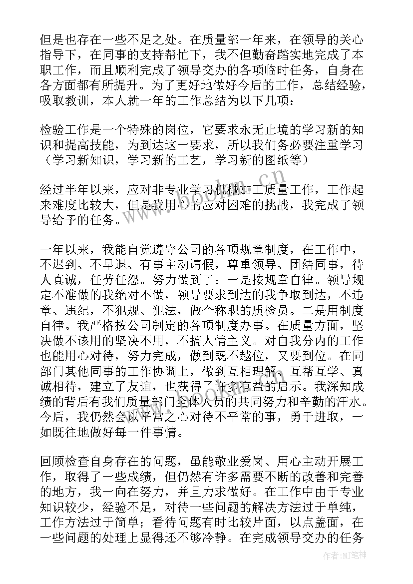 2023年检测员个人年终工作总结 防雷检测个人工作总结(优质6篇)