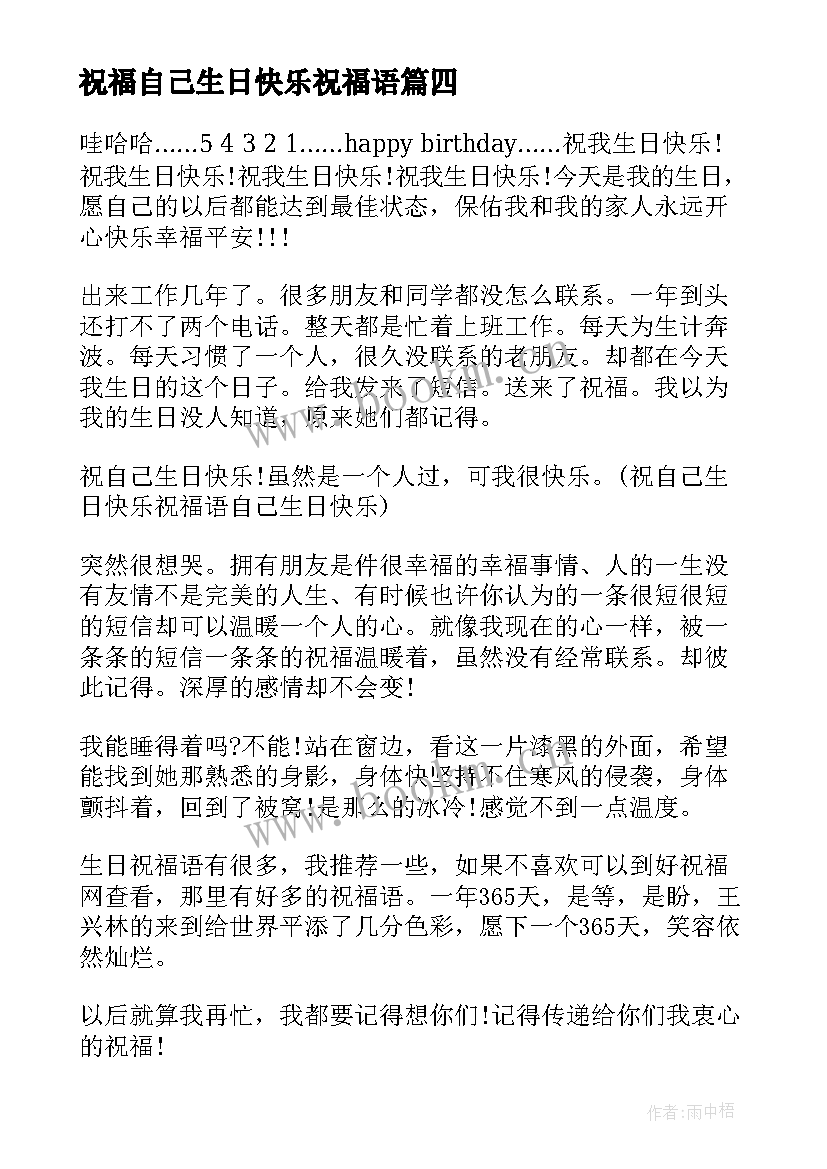 最新祝福自己生日快乐祝福语(实用10篇)