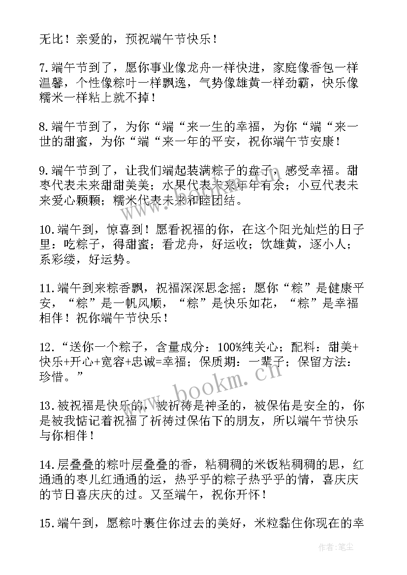 端午节发朋友圈祝福语 端午节给朋友祝福语(实用10篇)