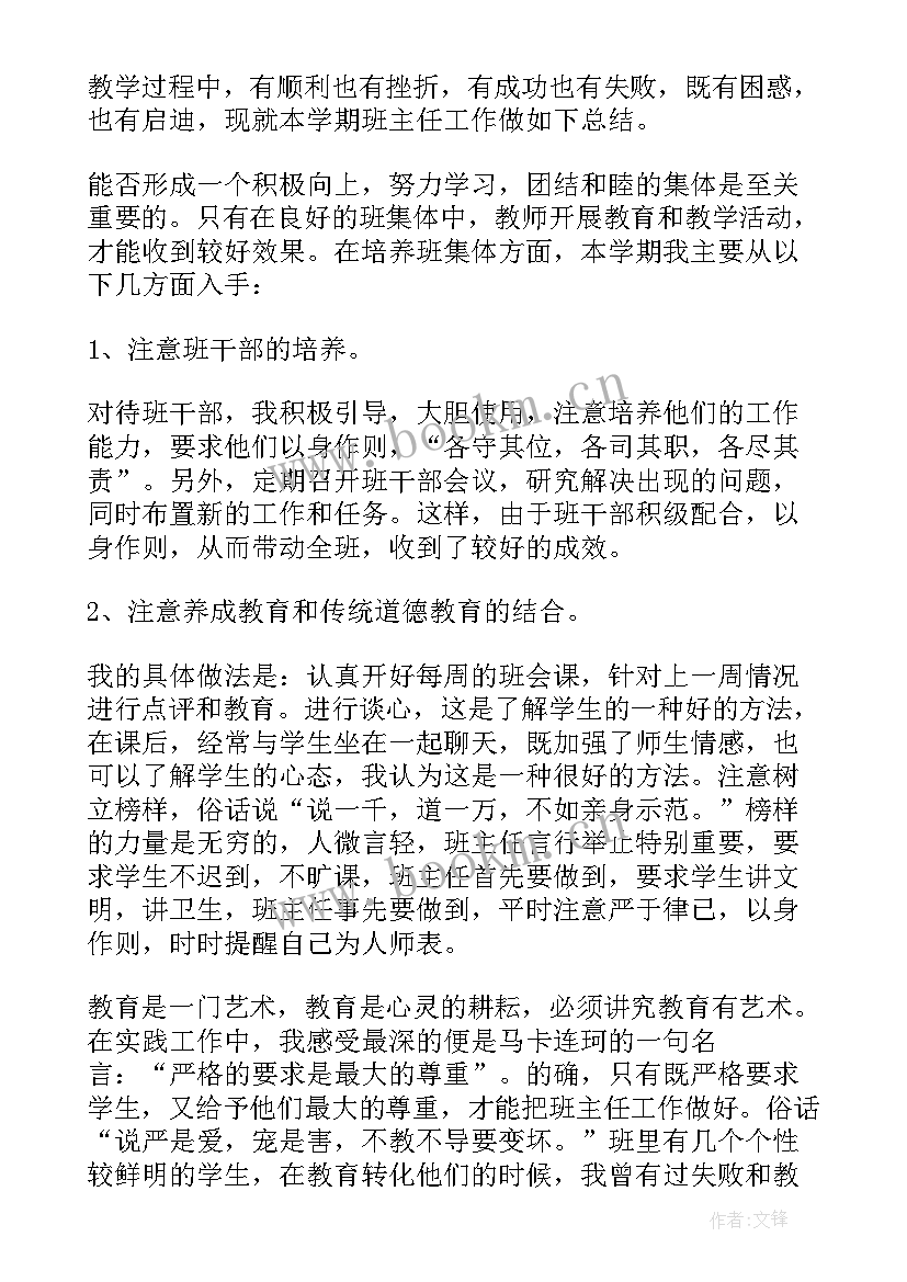 八年级班主任总结工作 八年级班主任总结(汇总9篇)