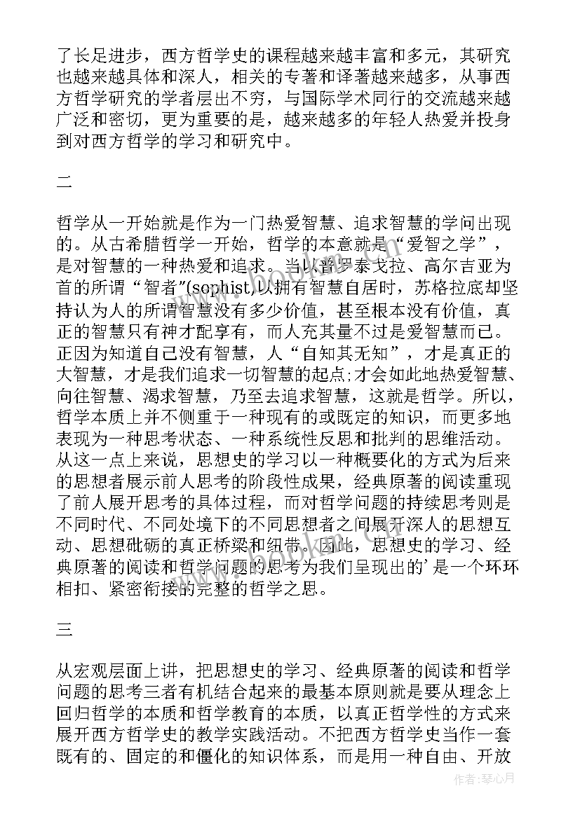 2023年西方哲学史读书笔记 西方哲学史读书笔记感想与感悟(汇总5篇)