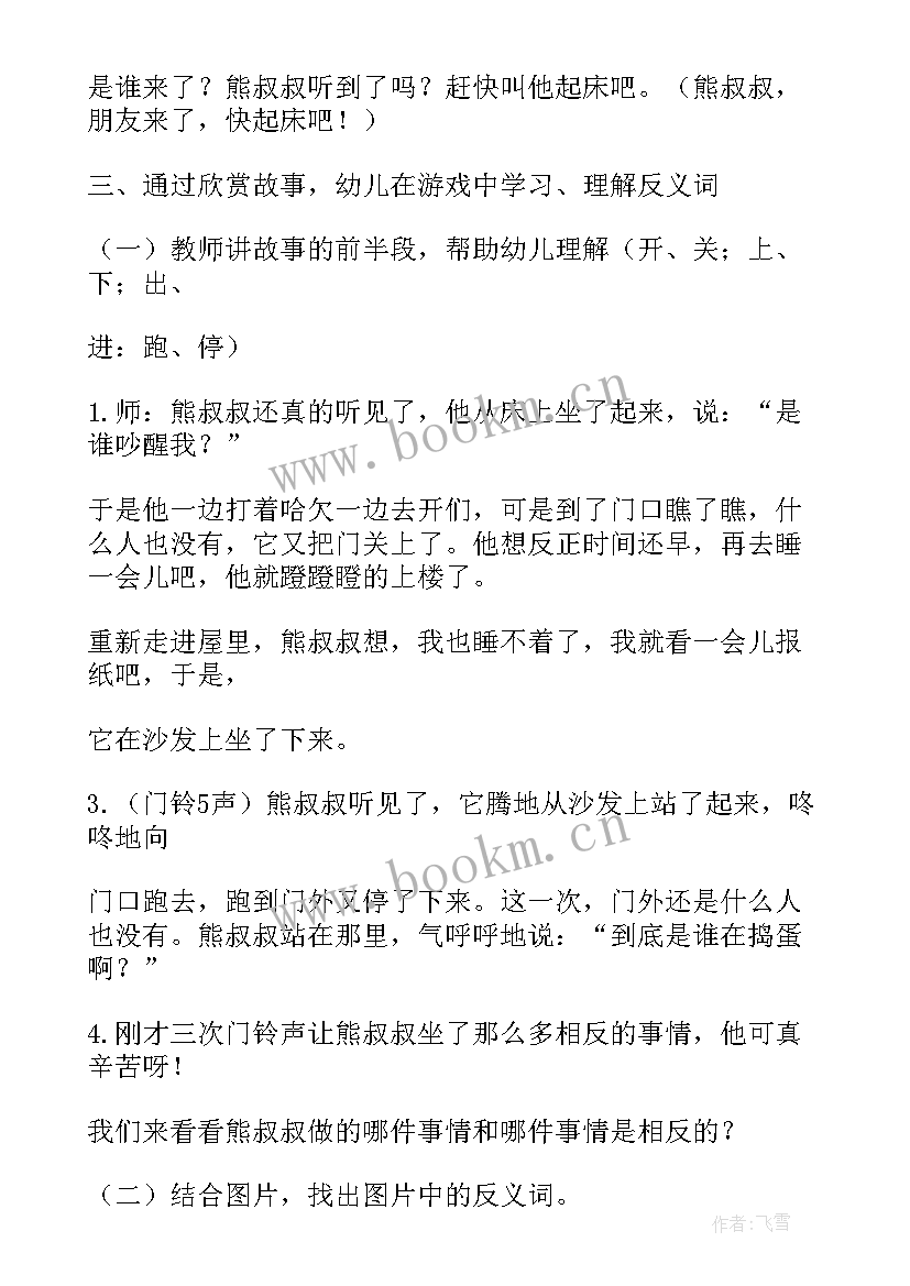 最新幼儿园活动教学设计案例(汇总9篇)