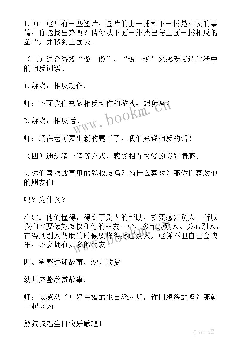 最新幼儿园活动教学设计案例(汇总9篇)