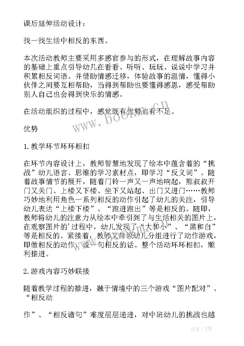 最新幼儿园活动教学设计案例(汇总9篇)