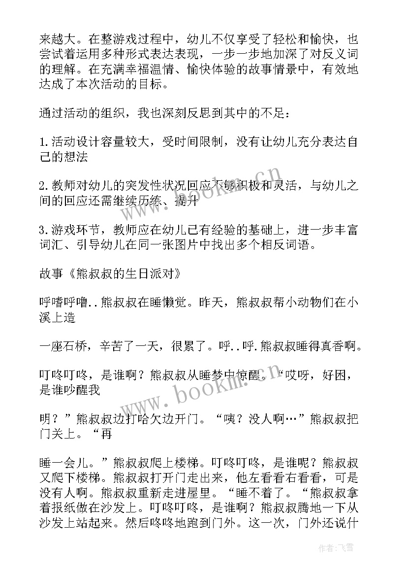 最新幼儿园活动教学设计案例(汇总9篇)