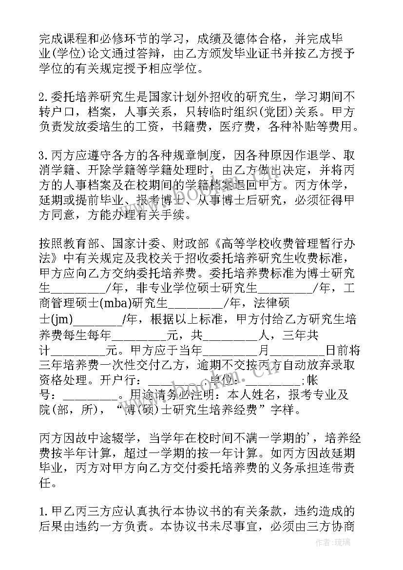 2023年委托培养硕士研究生协议有效吗(汇总5篇)