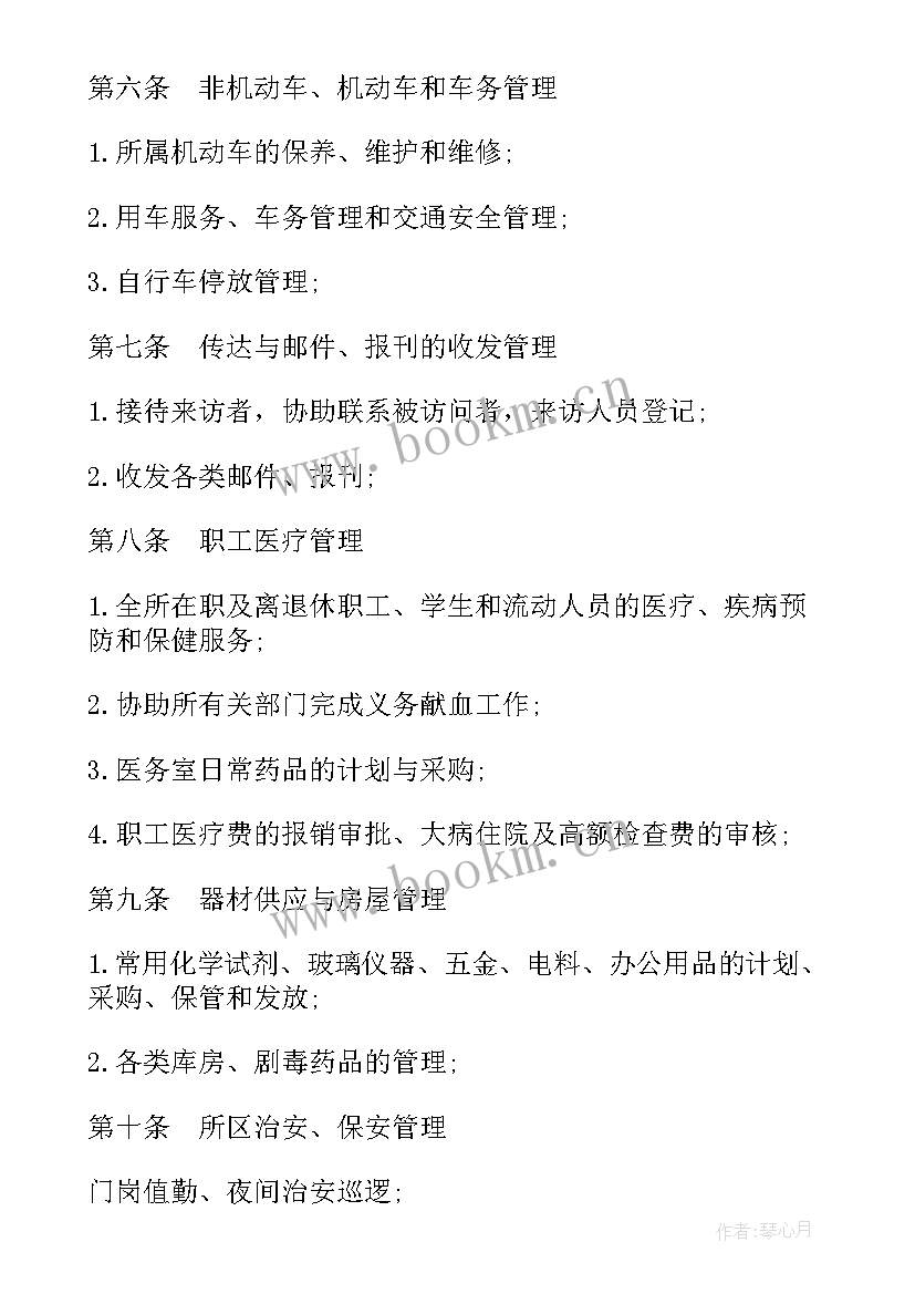 2023年物业管理委托合同内容(汇总9篇)