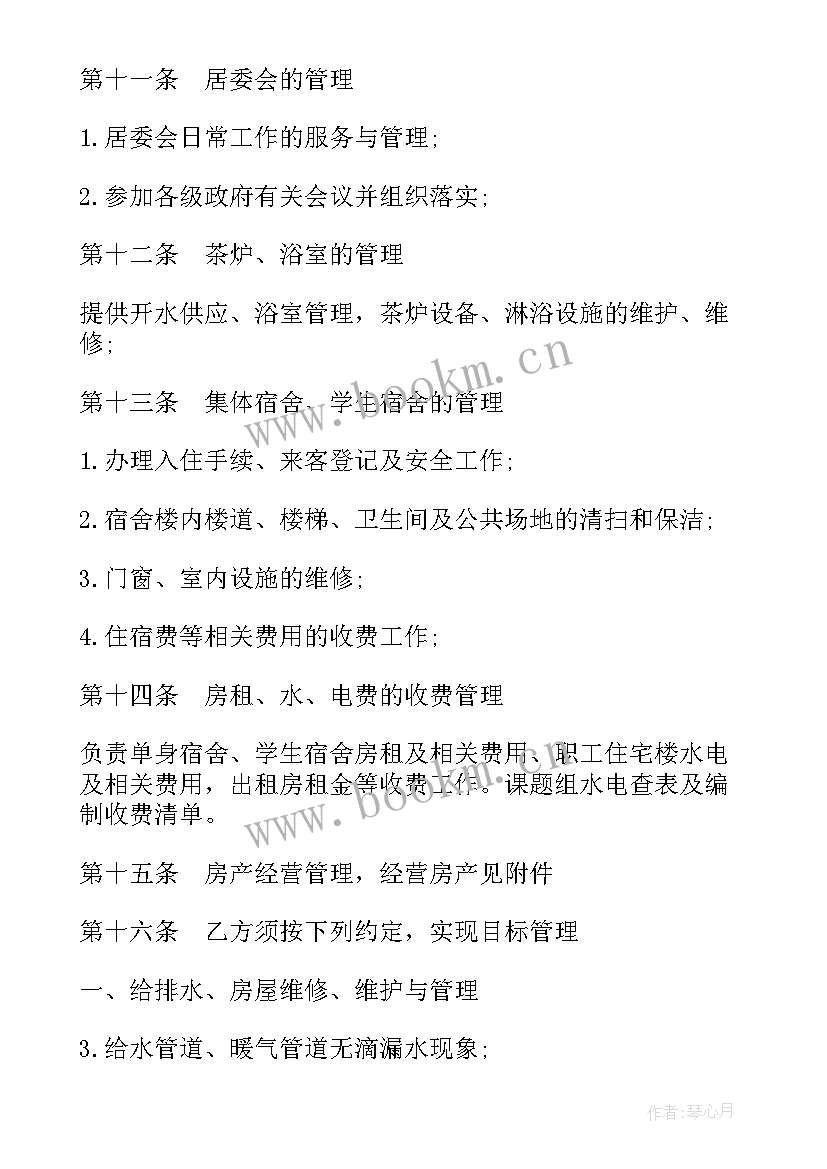 2023年物业管理委托合同内容(汇总9篇)