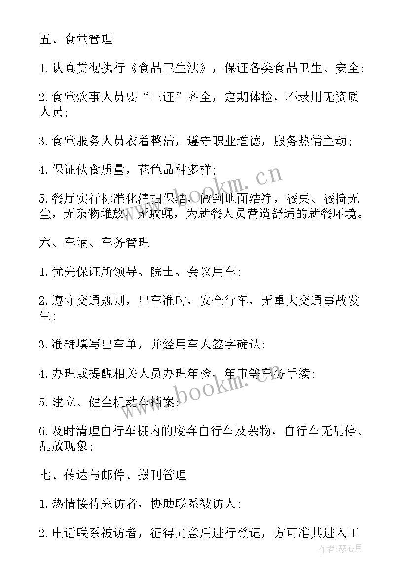 2023年物业管理委托合同内容(汇总9篇)