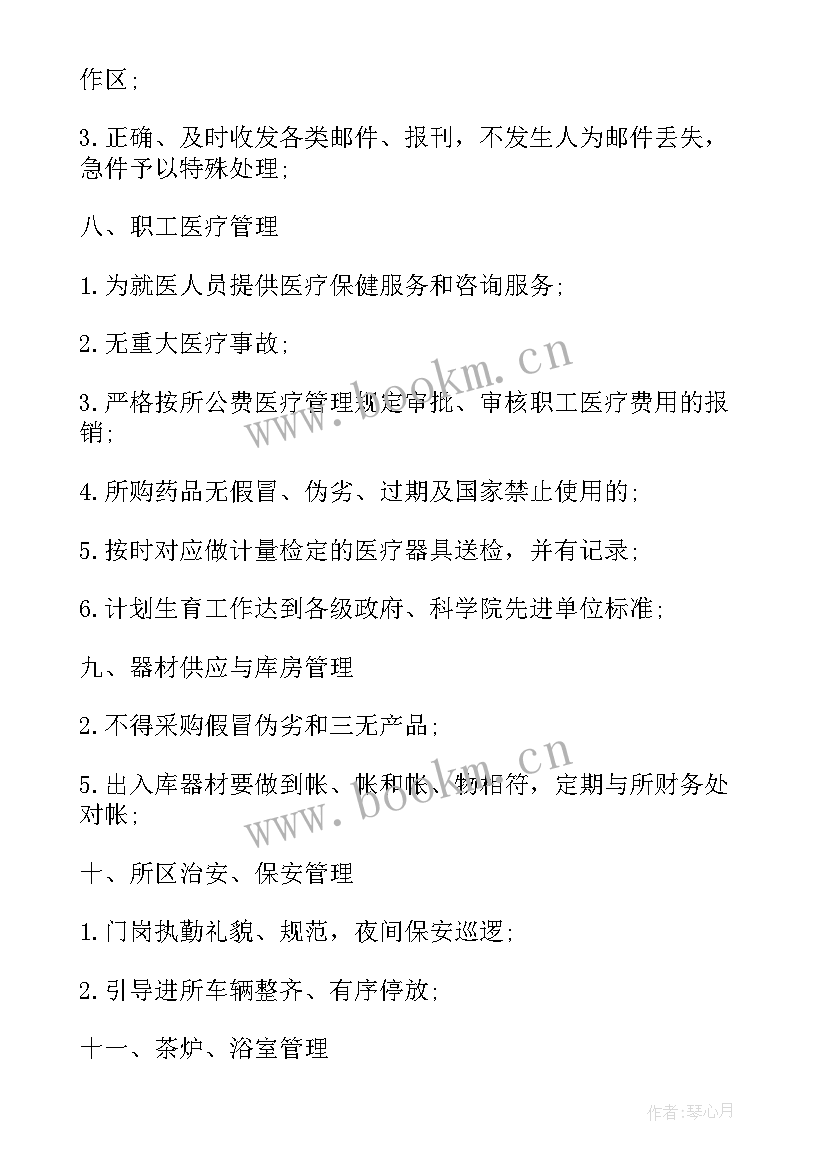 2023年物业管理委托合同内容(汇总9篇)