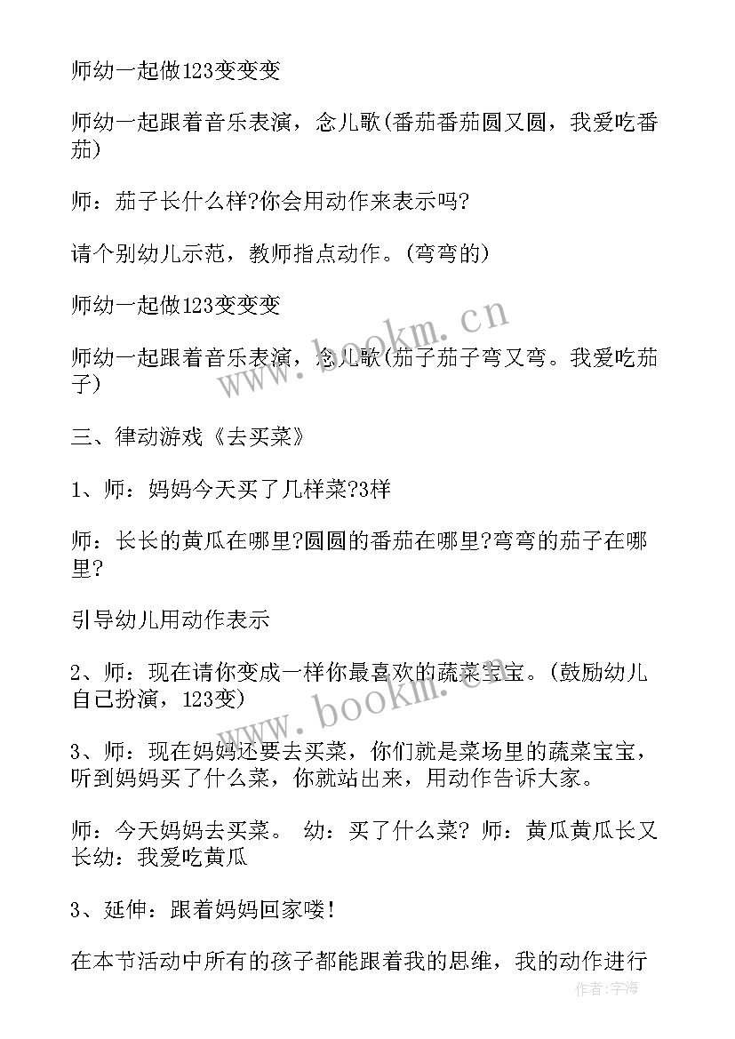 最新有趣的蔬菜宝宝教案反思中班 小班有趣的蔬菜宝宝教案(实用5篇)