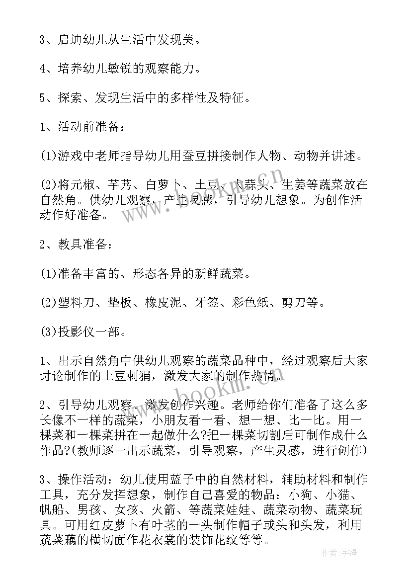 最新有趣的蔬菜宝宝教案反思中班 小班有趣的蔬菜宝宝教案(实用5篇)