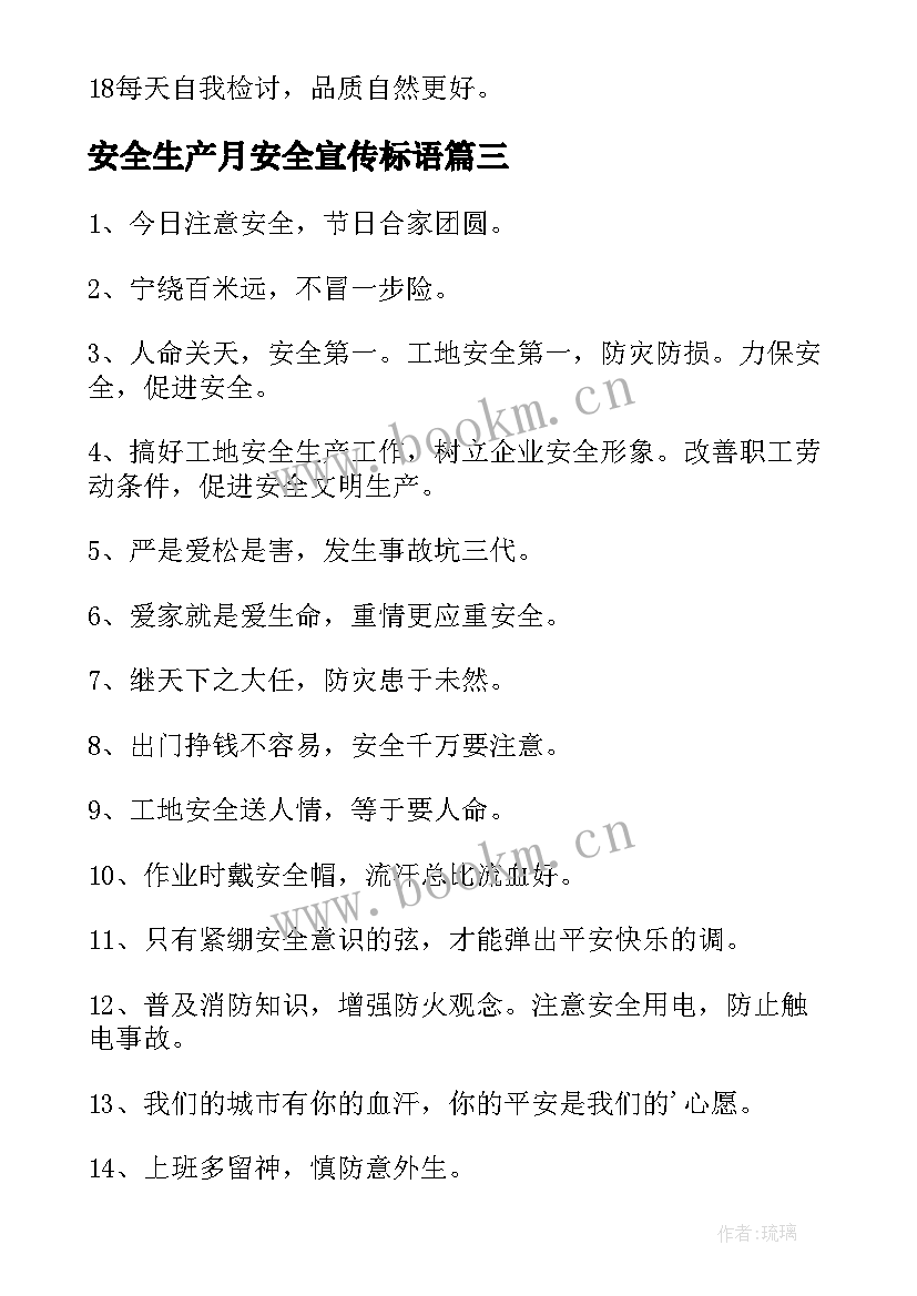 安全生产月安全宣传标语 安全生产月宣传标语(优质6篇)