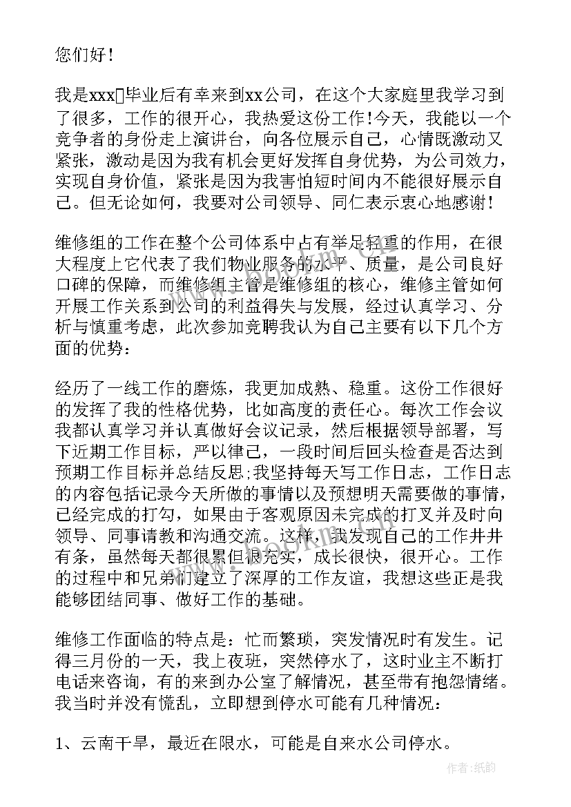 最新公司内部竞聘演讲用不用扣子(大全5篇)